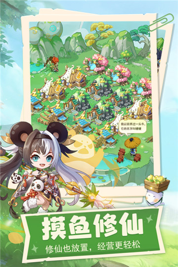 仙宗大掌门截图3