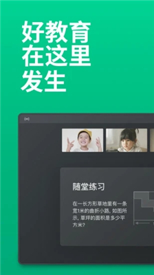 ClassIn截图2