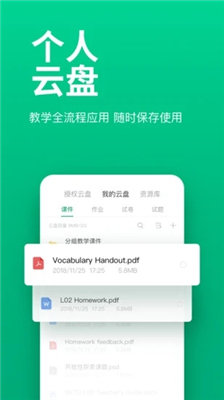 ClassIn截图1