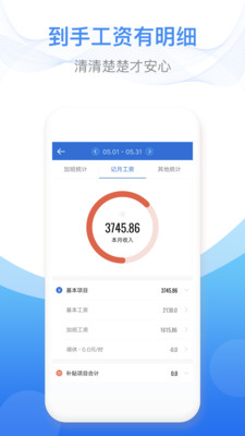 安心记加班截图2