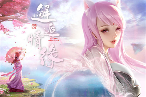 奇缘幻境截图1