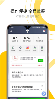 妥妥E行司机端截图1