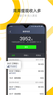 妥妥E行司机端截图3
