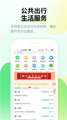 烟台出行截图2
