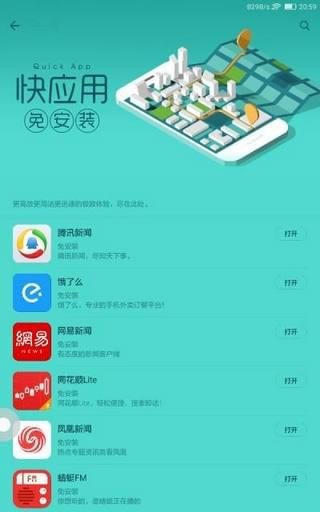 快应用中心截图1