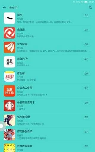 快应用中心截图2