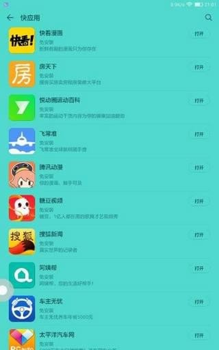 快应用中心截图3