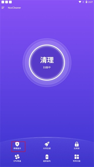 NoxCleaner截图2