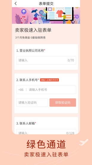 虾皮跨境电商截图1