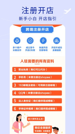 虾皮跨境电商截图2