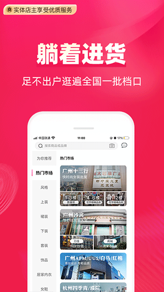 一手服装批发截图3