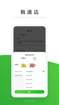七鲜截图2