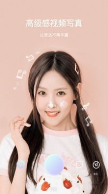 美颜甜音相机截图1