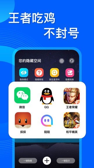 应用隐藏双开app截图1