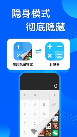应用隐藏双开app截图2