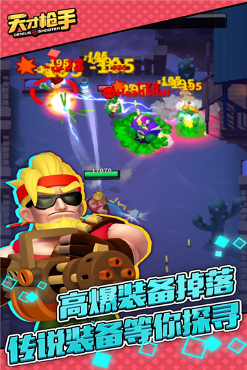 天才枪手截图4