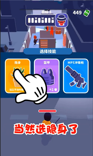 潜行大师安卓版截图3