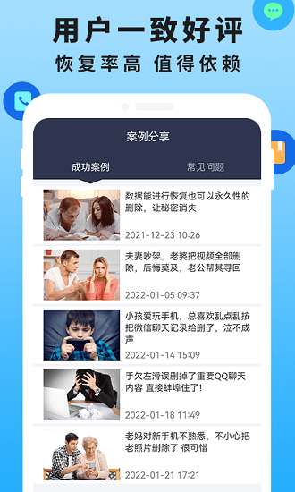 手机恢复数据管家大师截图3
