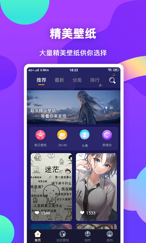 壁纸主题大全截图2