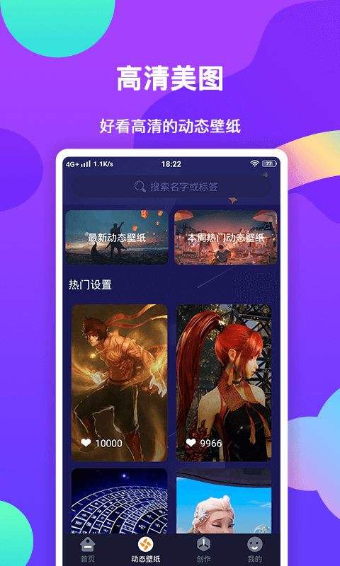 壁纸主题大全截图1
