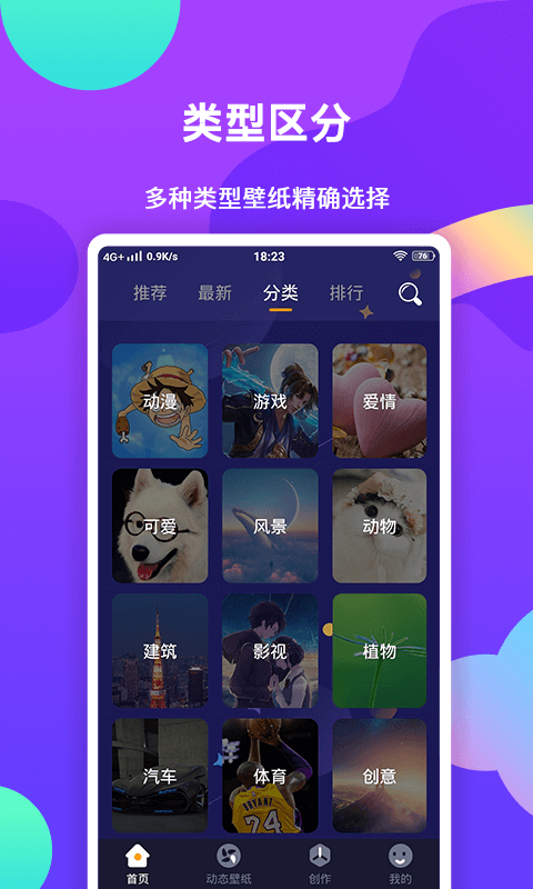 壁纸主题大全截图3