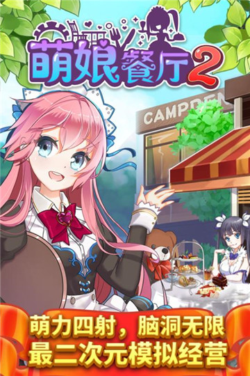萌娘餐厅2截图5