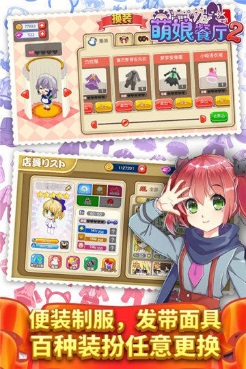 萌娘餐厅2截图2