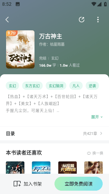 星光免费小说截图3