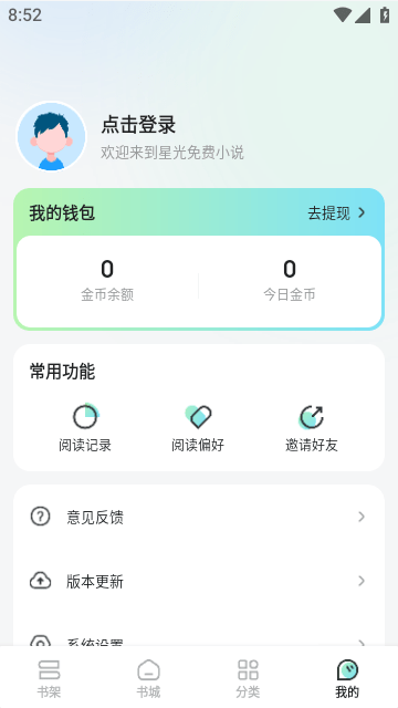星光免费小说截图2