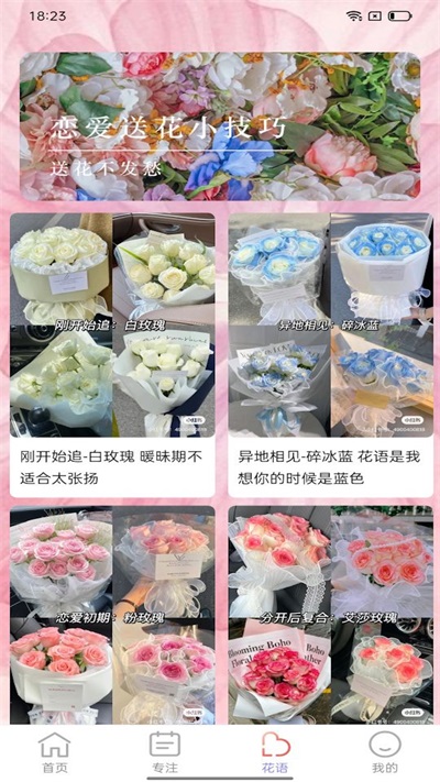 百花步数截图3