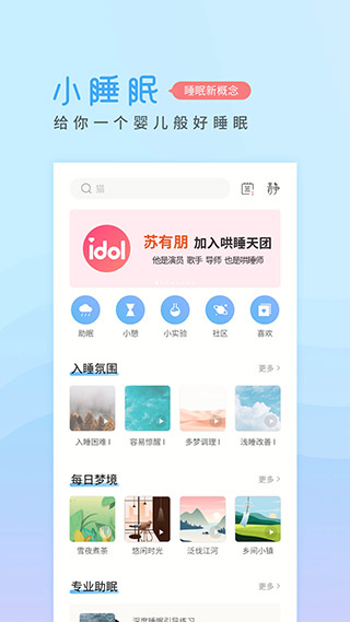 小睡眠截图1
