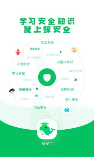 鲸安全官方版截图1