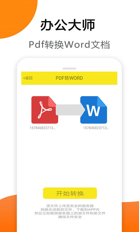 免费PDF转换器截图2