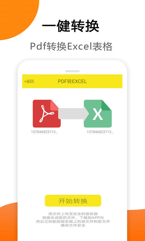免费PDF转换器截图3