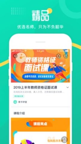 青书学堂2023版截图1