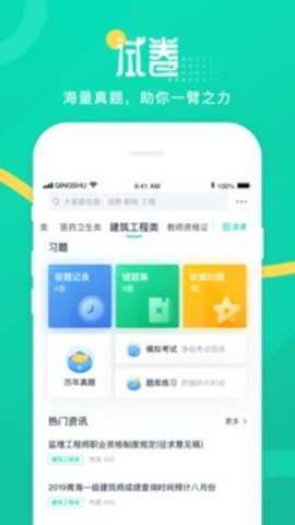 青书学堂2023版截图2