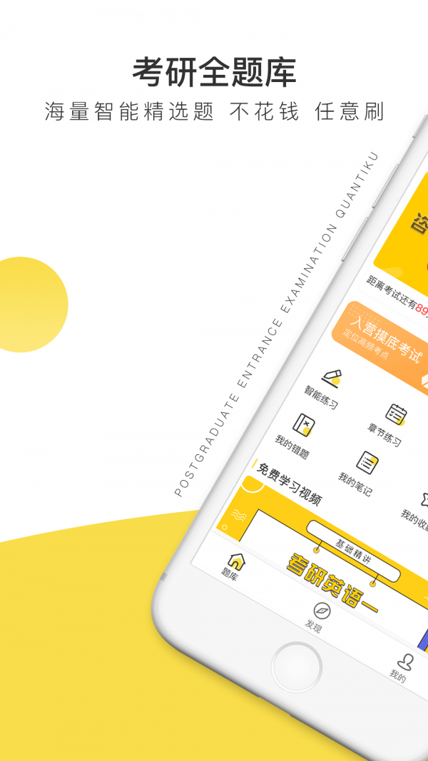 考研全题库截图1