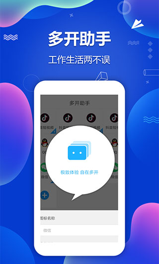 微多开分身截图1