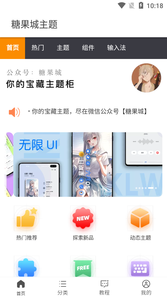 糖果城主题app截图1