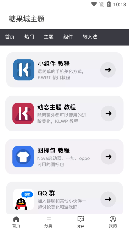 糖果城主题app截图2