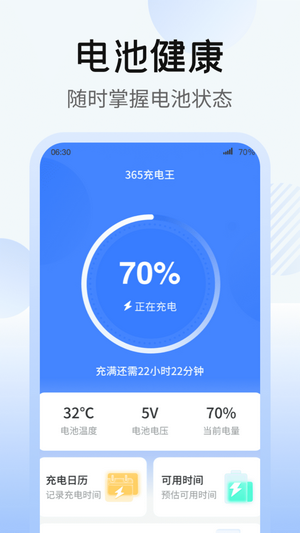 365充电王app截图1
