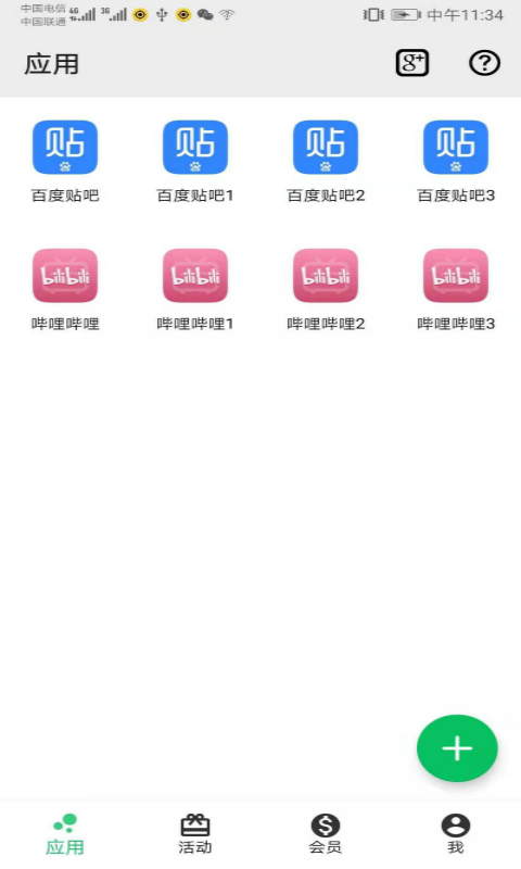 幻影分身4.0.6下载多开助手截图3