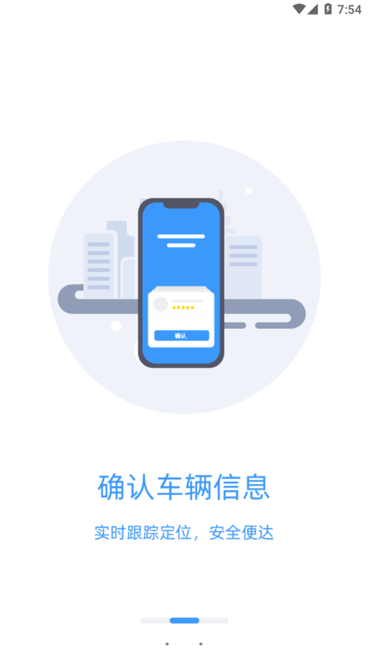 广运出行app截图3