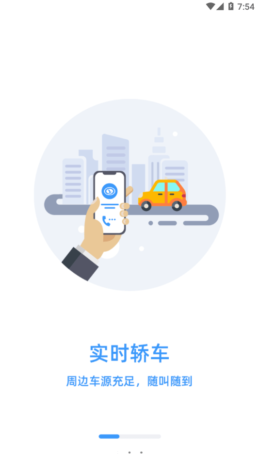 广运出行app截图2