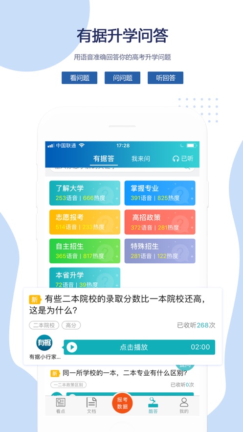 有据升学截图2