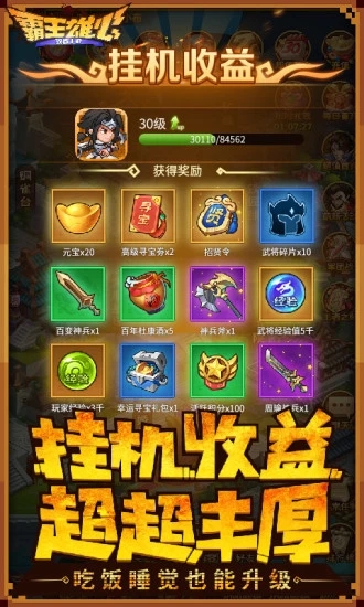 霸王雄心单机版截图1