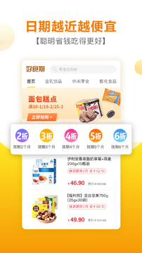 好食期app截图1