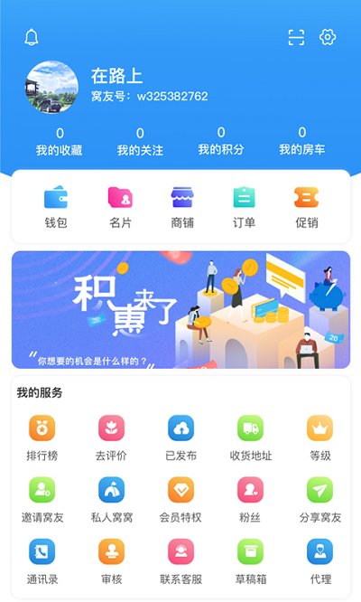 窝友自驾截图2