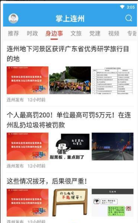 掌上连州客户端截图2