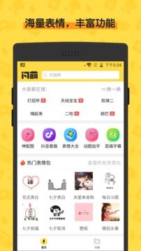 闪萌表情截图1